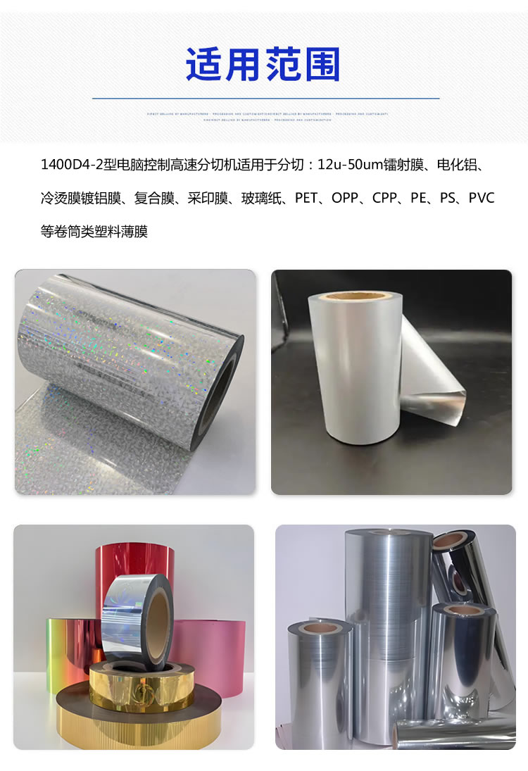 1400型od在线注册_OD(中国)
分切材料